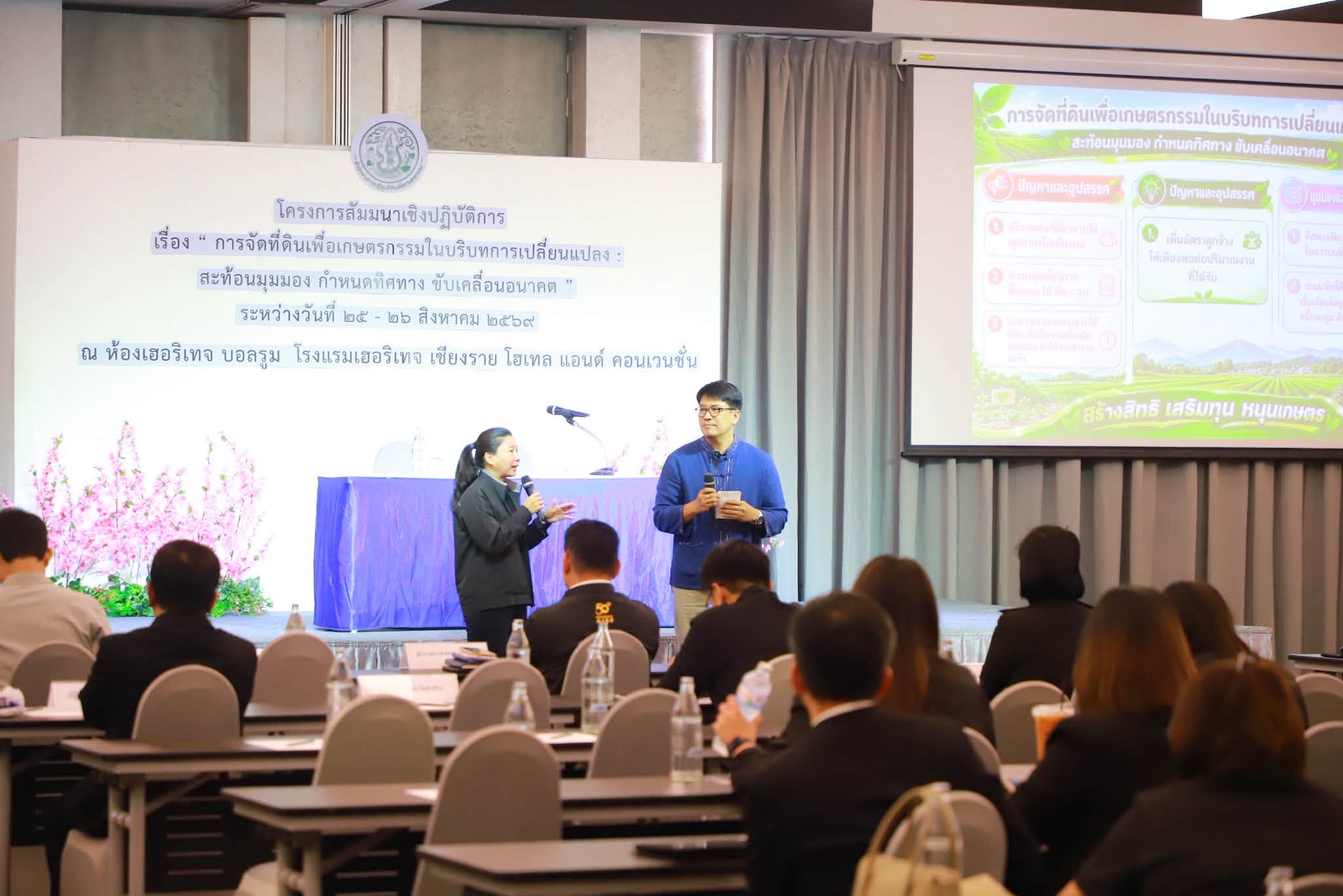 title - รองเลขาธิการ ส.ป.ก. ปิดสัมมนาฯ @เชียงราย ปลุกพลังภูมิภาค เติมองค์ความรู้ มุ่งยกระดับรายได้เกษตรกรยั่งยืน